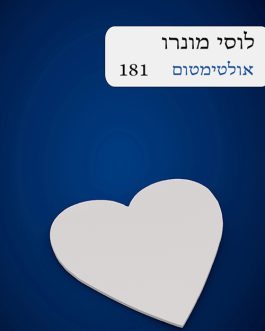אולטימטום