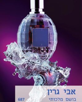 בושם מלכותי