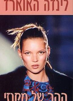 ההר של מקנזי / תענוגות מקנזי / המשימה של מקנזי / הקסם של מקנזי / משחקו של מקנזי