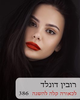 לכאורה קלה להשגה