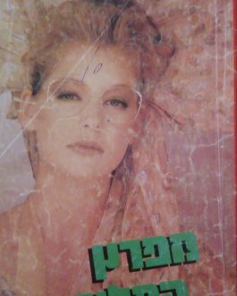 מפרץ המלאכים