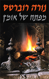 מפתח של אומץ