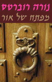 מפתח של אור