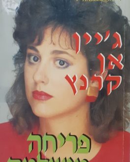 פריחה מושלמת