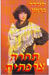 תחרה צרפתית