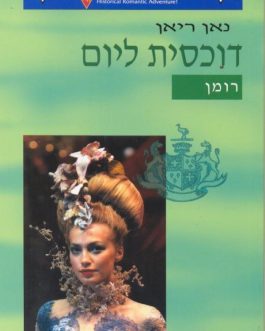 דוכסית ליום