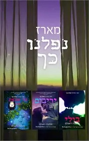 בולי / עד שבאת את / יריבים