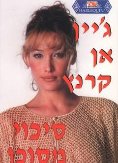 סיכוי מסוכן