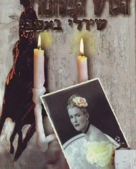 הפרש המסתורי