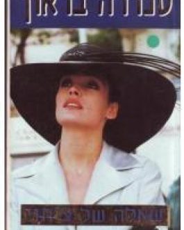 שאלה של עיתוי