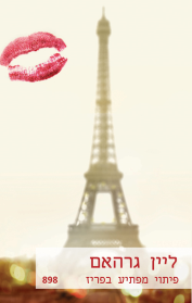 פיתי מפתיע בפריז