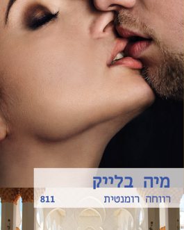 רווחה רומנטית
