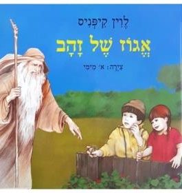אגוז של זהב