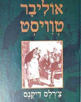 אוליבר טוויסט