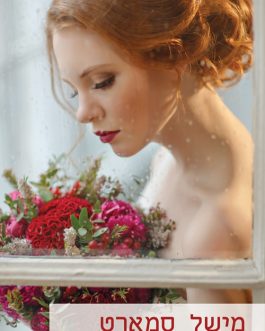 אישה ונסיכה