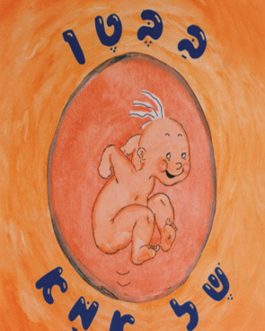 בבטן של אמא