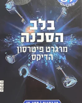 39 רמזים – בלב הסכנה