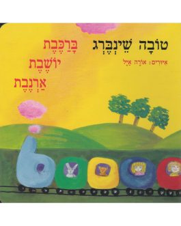 ברכבת יושבת ארנבת (קרטון)