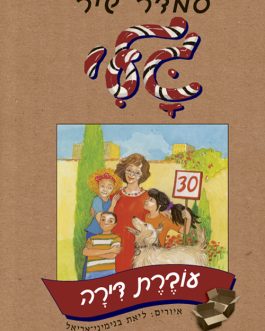 גלי עוברת דירה
