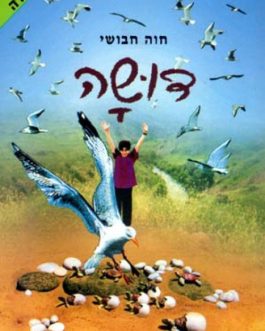 דושה