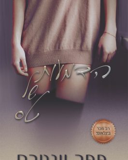 הדמעות של טס