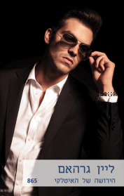 הירושה של האיטלקי