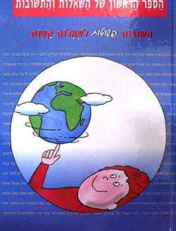 הספר הראשון של השאלות והתשובות