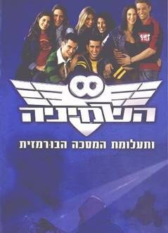 השמיניה ותעלומת המסכה הבורמזית