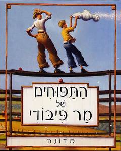 התפוחים של מר פיבודי