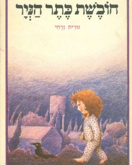 חובשת כתר הנייר