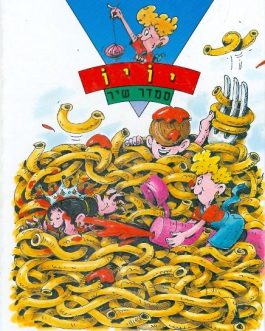 יויו 3 – איך מצאנו אוצר