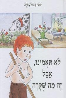 לא תאמינו אבל זה מה שקרה