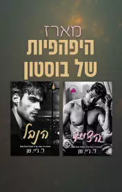 הצייד / הנבל