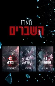 לא מושלמת / לא ראויה / לא רצויה