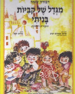 מגדל של קוביות בניתי