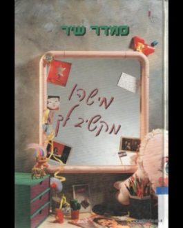 מישהו מקשיב לך