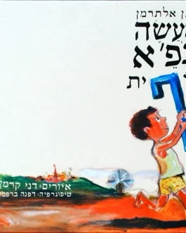 מעשה בפא סופית