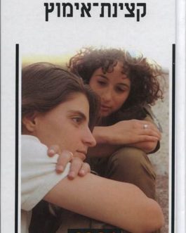 קצינת אימוץ