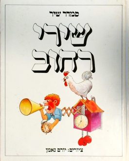 שירי רחוב