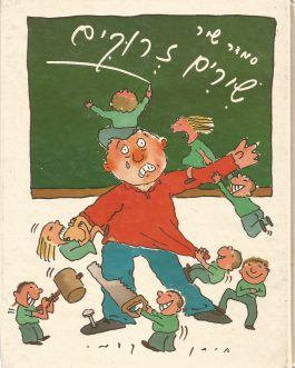 שירים זרוקים