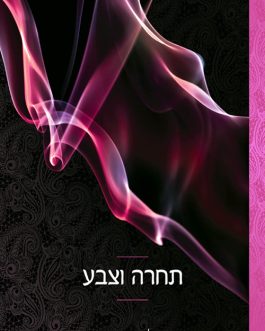 תחרה וצבע / זהב ודיו / פנינה ומשי