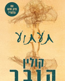 תעתוע