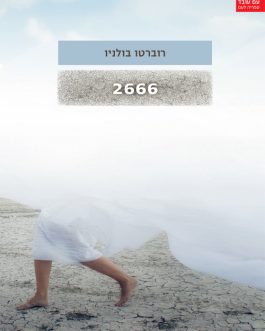 2666