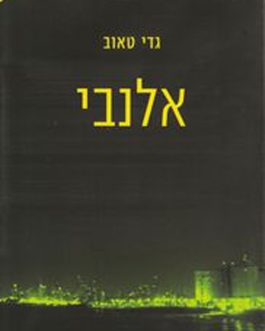 אלנבי