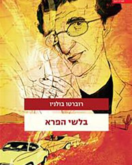 בלשי הפרא
