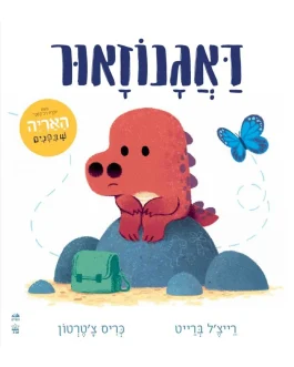 דאגנוזאור