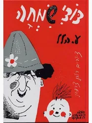 דודי שמחה