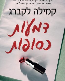 דמעות כסופות