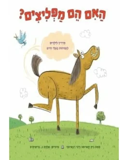 האם הם מפליצים?