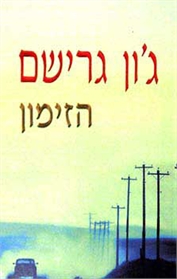הזימון